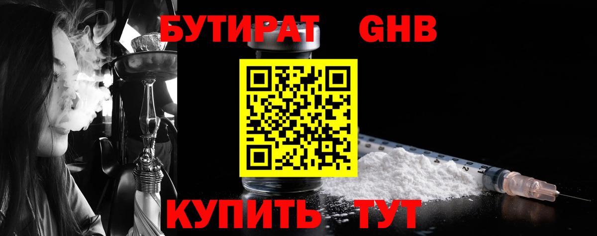 БУТИРАТ вода  Бутират  Свободный  Вход с VPN 