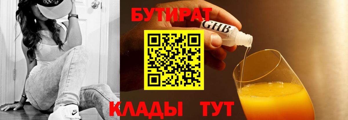 БУТИРАТ BDO Свободный
