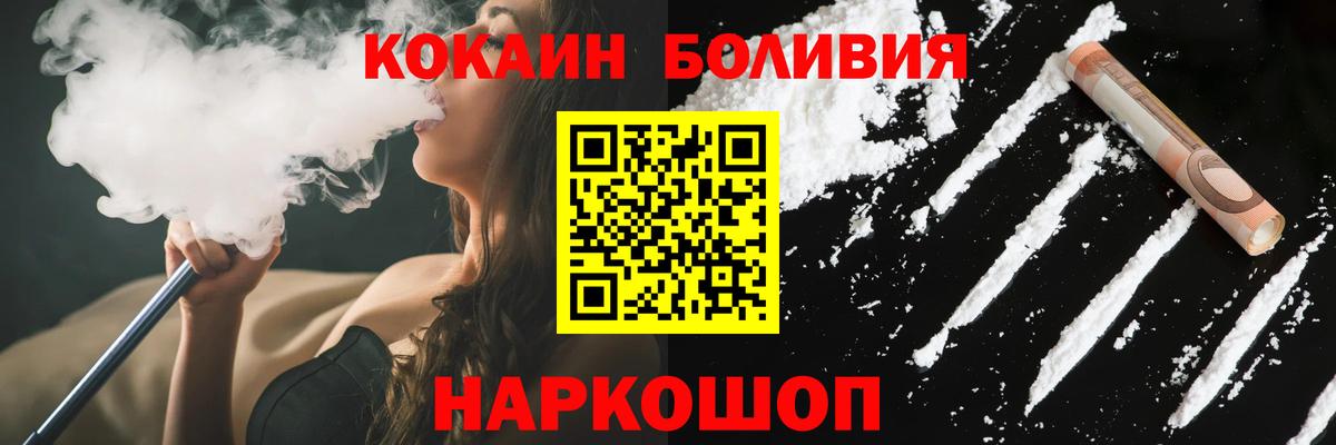 Свободный  Кокаин Боливия  Cocaine 99%  Вход с VPN 