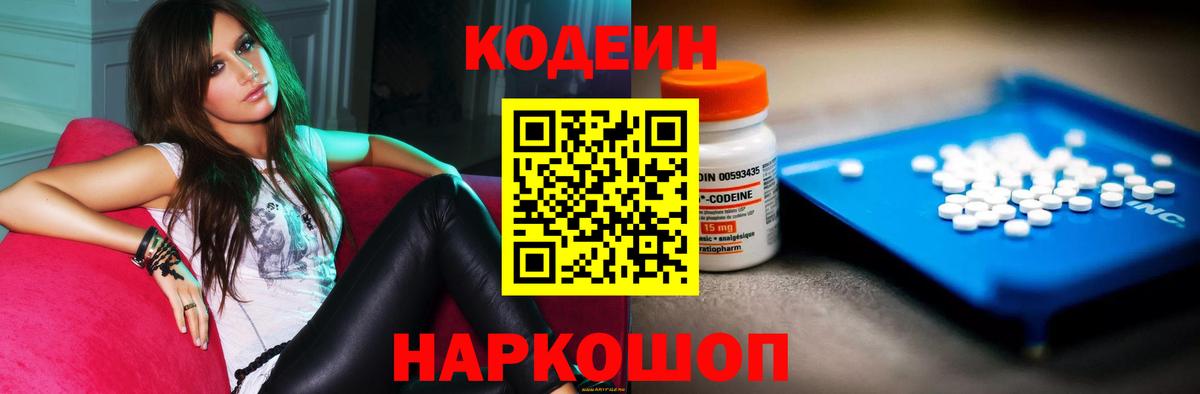 Кодеин напиток Lean (лин) Свободный