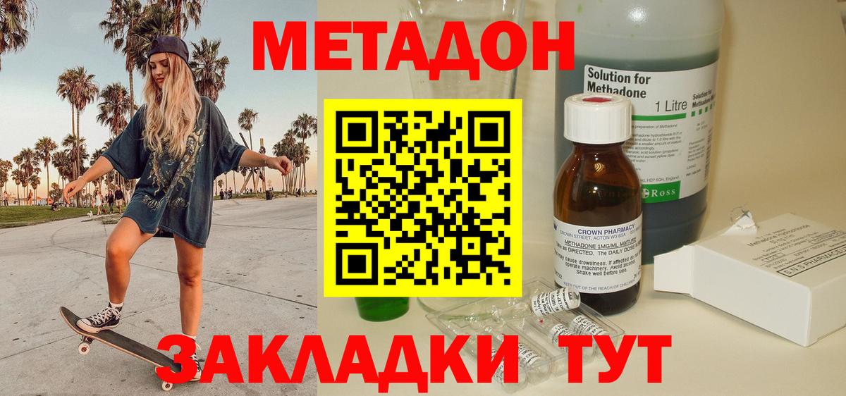 Свободный  МЕТАДОН кристалл  МЕТАДОН methadone  Вход с VPN 